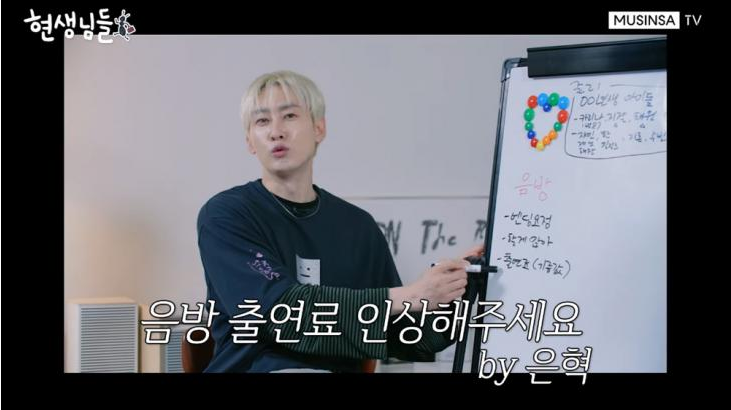 <b>슈퍼주니어 은혁</b> 음악방송 출연료 없는 수준 인상해야 소신... 