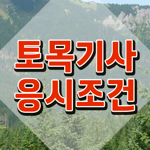  2020 토목기사실기 토목기사 자격요건 온라인으로 1학기에 준비한 노하우