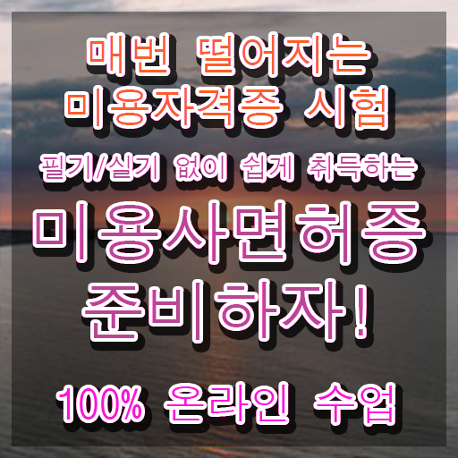  , 왁싱샵창업 창업 처음이라면, 챙겨야 하는 자격사항