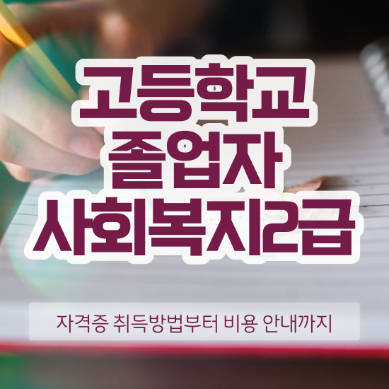  학점은행제 교육기관 관련학위 없어도 간단하게 준비했던 팁