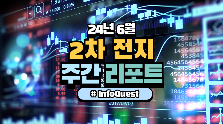  2차전지 CATL vs LG에너지솔루션, 글로벌 배터리 출하량 전쟁