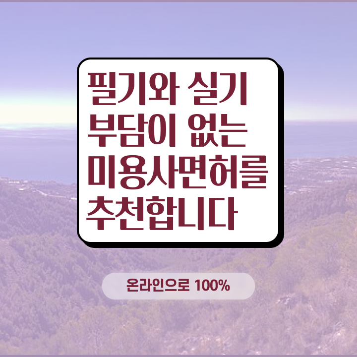  , 왁싱샵 창업 자격증 취득 꿀팁 및 수강료 하나 하나 요약해봤어요