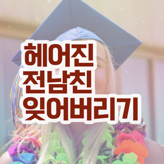  제주심리상담 , 심리상담사 자격증 단기간에 취득한 노하우 , 무료수강 혜택