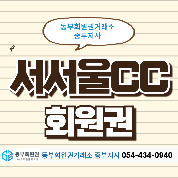  1인 가성비 골프회원권, 야간라운딩 추천 서서울cc 개인 법인