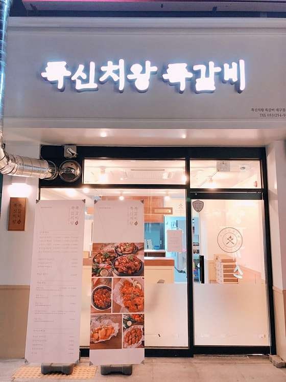쪽신치왕쪽갈비 침산점 사진 1