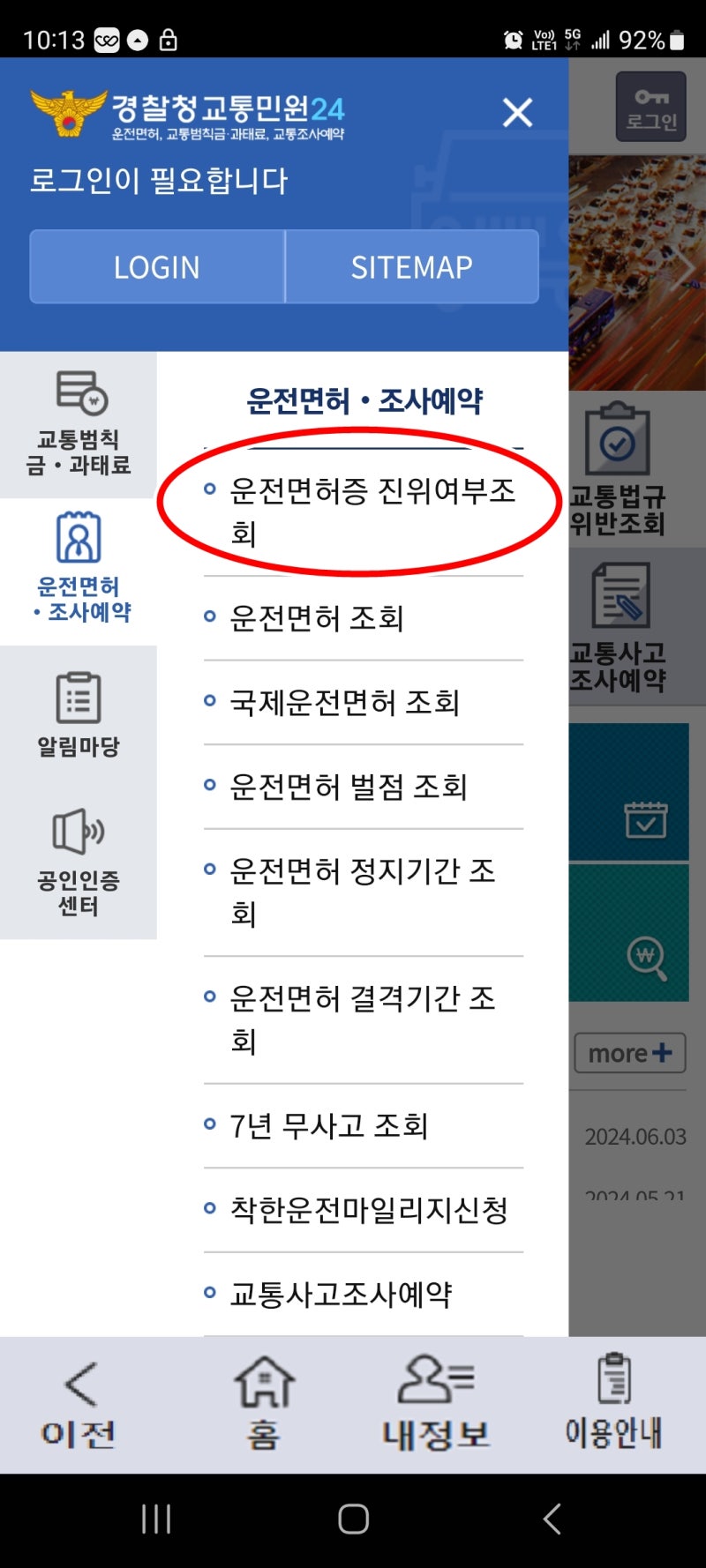 주민등록증 운전면허증 진위 확인하는 방법 : 네이버 블로그