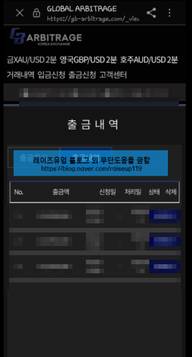  대한투자그룹 사칭 아비트라지 전동현 대표 계좌 공개