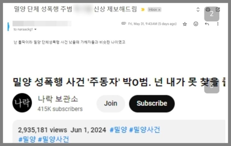 화제 (+원글) <b>밀양 성폭행 유튜버</b> 밀양 사건 가해자 신상 영상... 