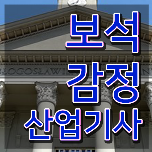  보석감정산업기사 응시자격 서류제출 보석감정산업기사 시험응시조건 온라인으로 쉽고 빠르게 성공한 방법