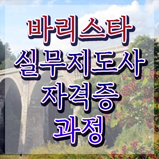  커피바리스타 전문가 , 바리스타 자격증 단기간에 시험준비 , 무료수강 혜택