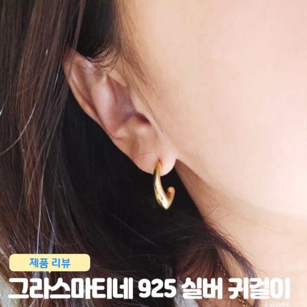  그라스마티네 925 실버 귀걸이 하프문 볼드 여자 은 귀걸이 추천