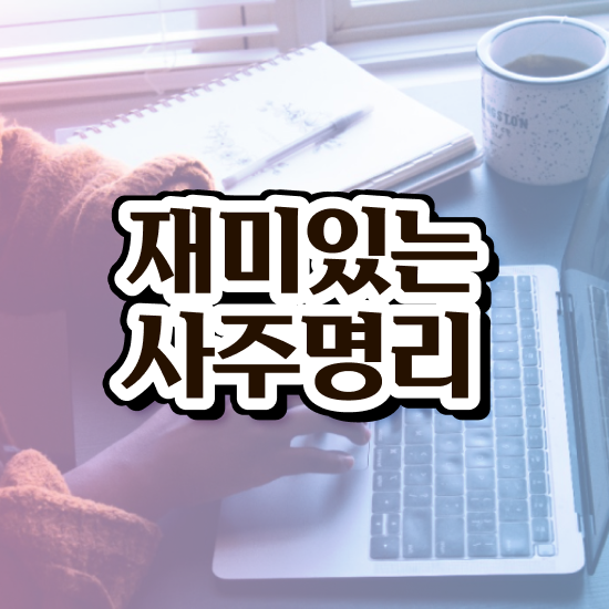  심리상담사2급아카데미 , 심리상담사 자격증 취득한 정보 궁금하셨다면
