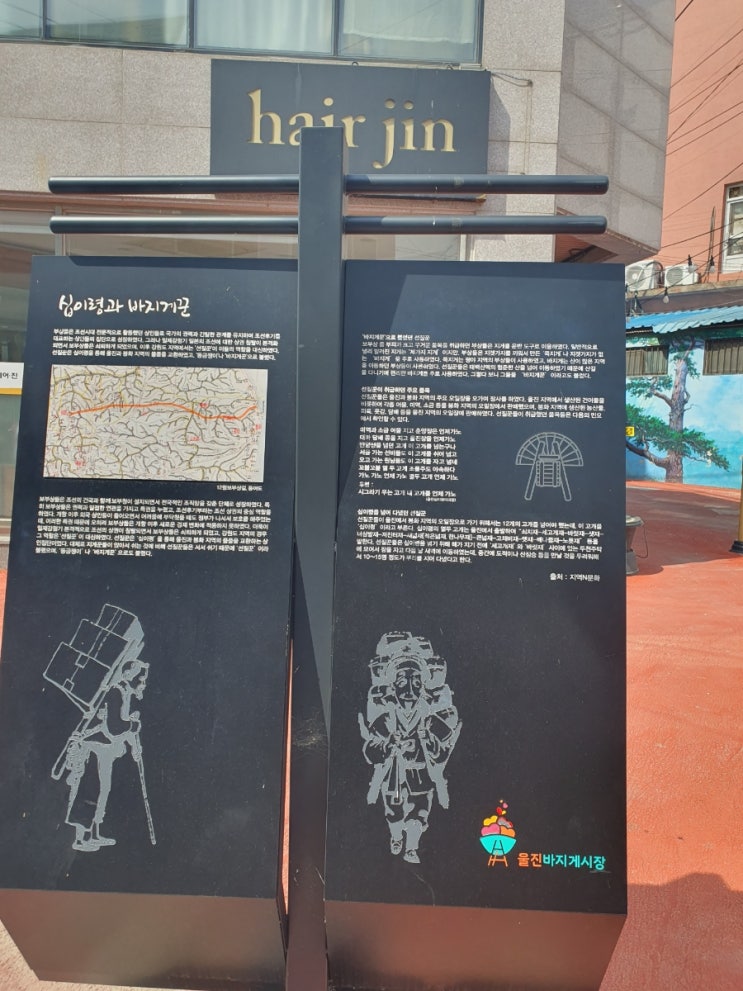  울진 장날 바지게 재래시장 방문