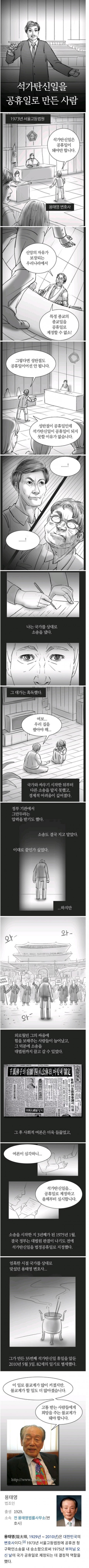  석가탄신일을 만든 사람