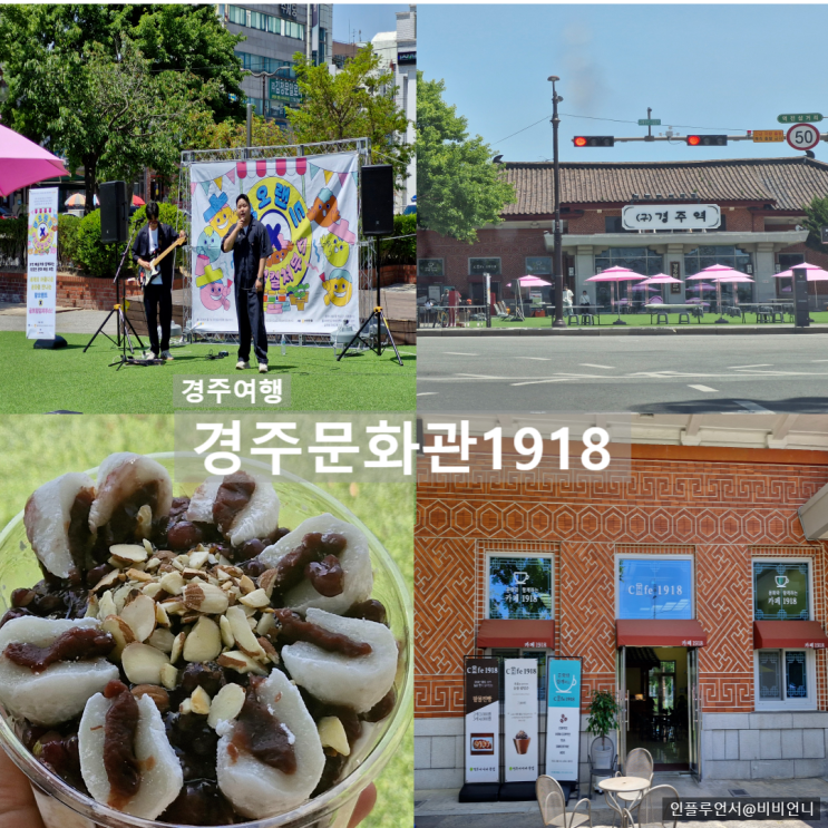  경주 문화관 1918, 주차  전시 (구)경주역  재즈 페스타