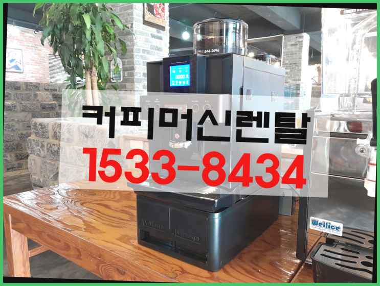  [원두커피머신렌탈]/ 함안군 회사커피자판기  설치후기