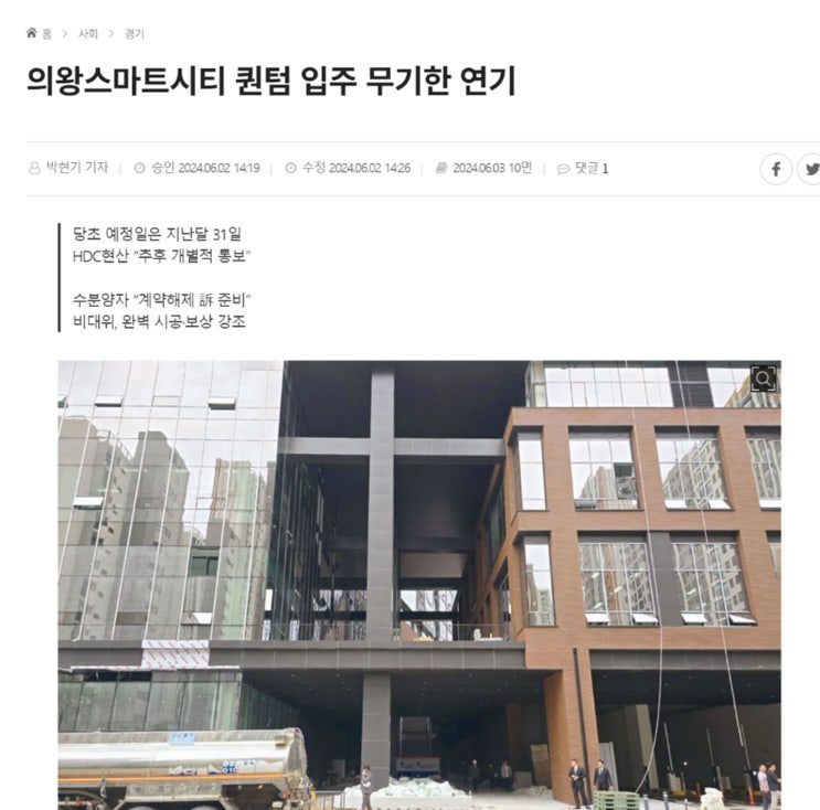  의왕 스마트시티 퀀텀 지식산업센터 입주 지연 분양권 계약 해제 가능, 위약금까지 청구 가능합니다