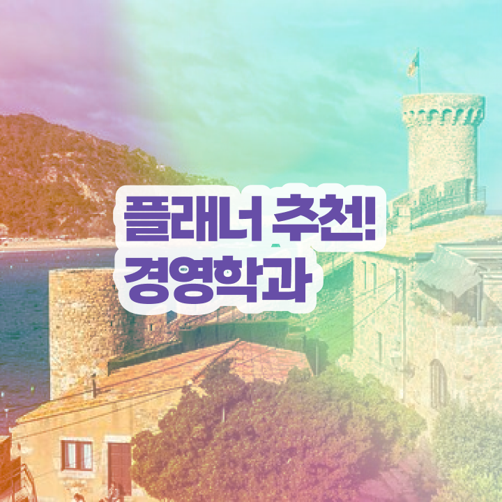  전문대 학점은행제 고졸자도 간단하게 완료한 과정