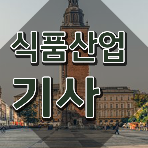  식품산업기사 채용 식품산업기사 시험응시조건 온라인 과정으로 편하게 끝낸 노하우