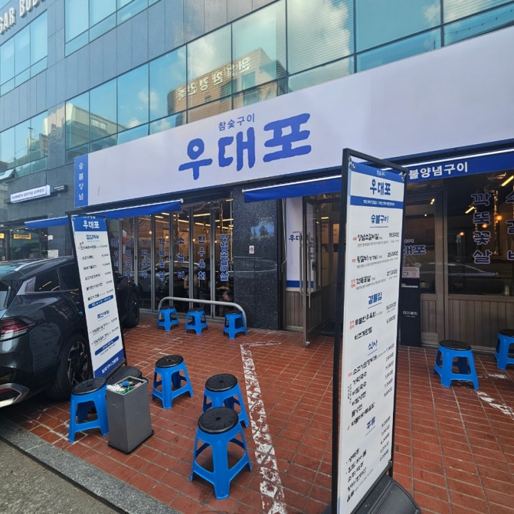  [방이동 맛집] 방이동 소고기 정성스럽게 맛있는 집 호들갑떨만한 식감의 깍뚝꽃살 맛집, 석촌호수 산책 후 맛집