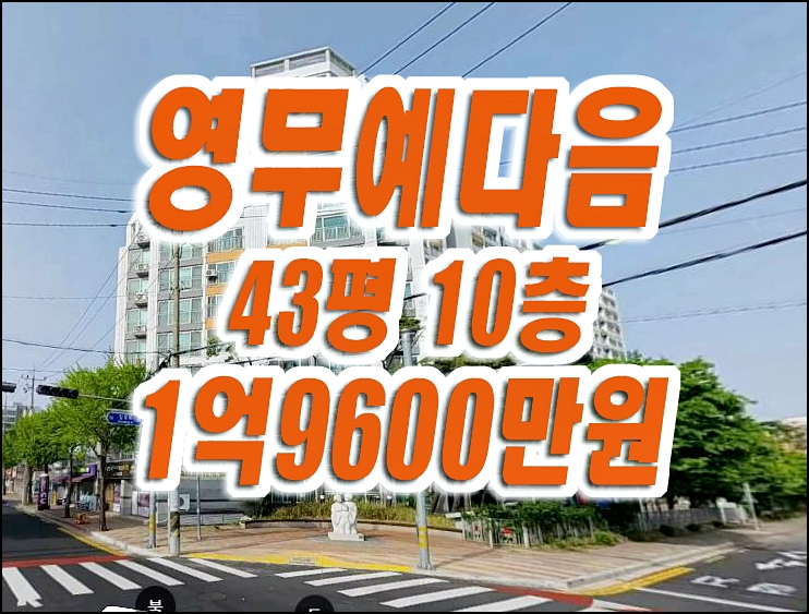 구미아파트경매 신평영무예다음 매매 구미아파트경매 신평영무예다음 매매