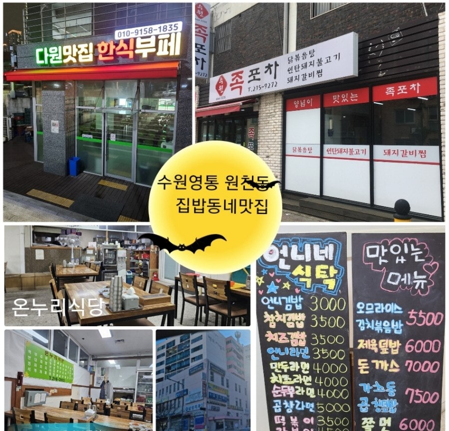 수원족포차 사진 1