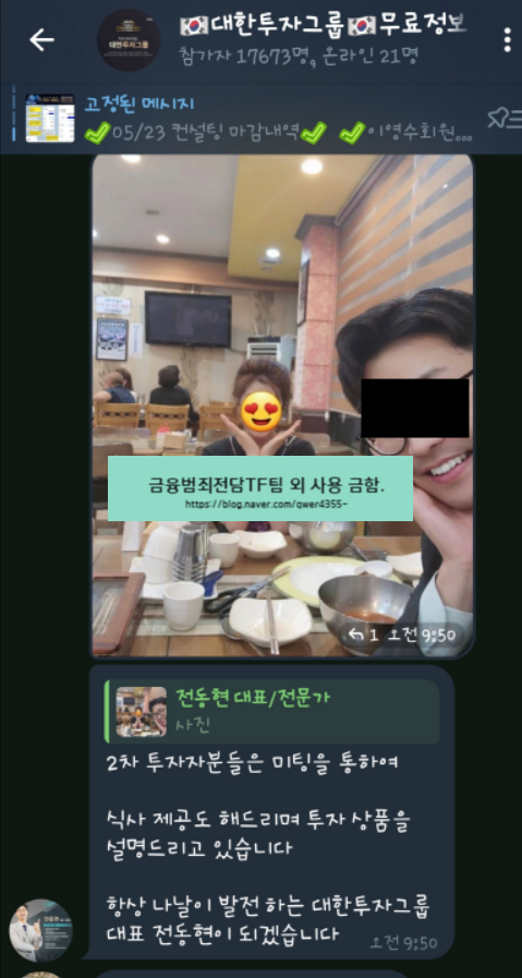  대한투자그룹 진동현 아비트라지 사기 피해 접수중