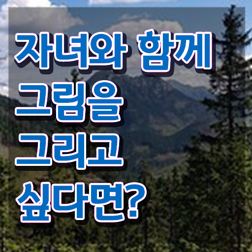  아동미술지도사 자격증 , 아동미술지도사 자격증 준비한 과정 궁금증 해결