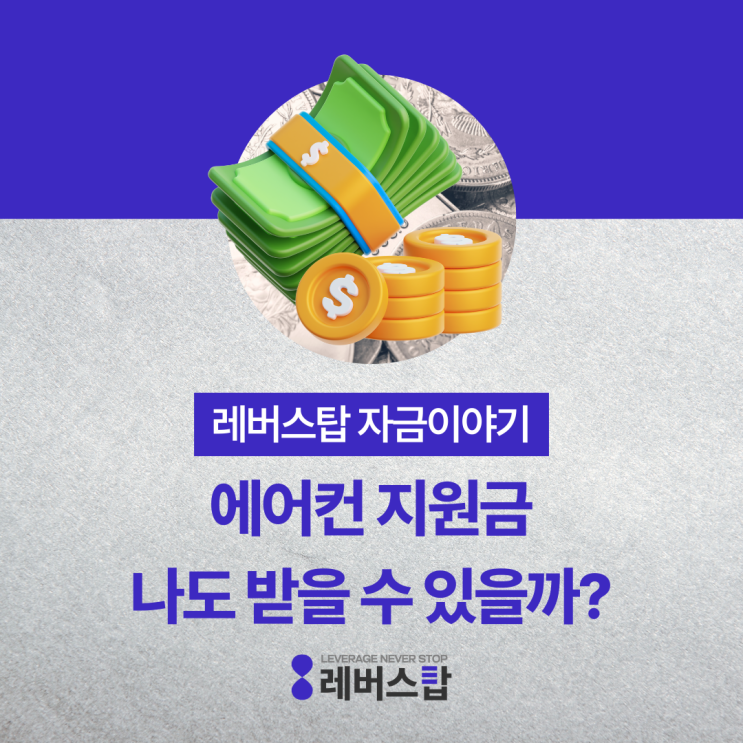  2024년 소상공인 에어컨 지원금 한국전력공사 한전에 신청할 때 궁금한 케이스 3가지 알려드림