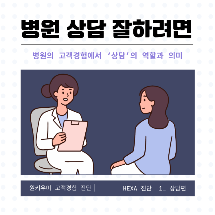  어떻게 하면 '상담'을 잘하게 될까?