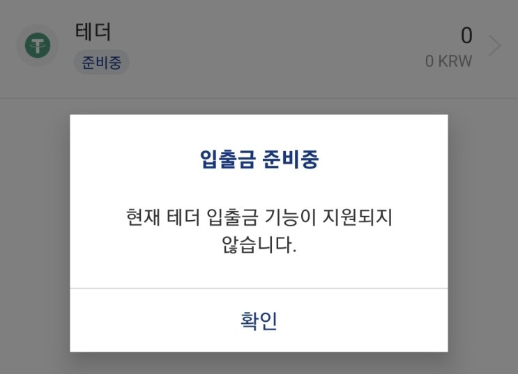  이제 업비트에서도 스테이블코인 테더(USDT) 거래가 가능해집니다^^
