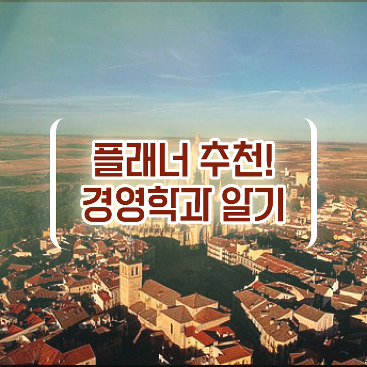  학점은행제 등록금 관련학위 없어도 온라인 수업만으로 최단기간 준비한 과정