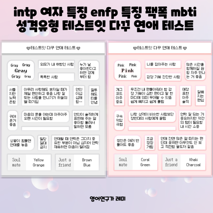 intp 여자 특징 enfp 특징 팩폭 mbti 성격유형 테스트잇 다꾸 연애 테스트 (+ 이상형, 연락) intp 여자 특징 enfp 특징 팩폭 mbti 성격유형 테스트잇 다꾸 연애 테스트 (+ 이상형, 연락)