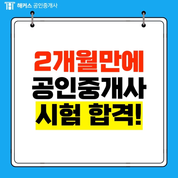  공인중개사 1차 2개월 공부법 (핵심만 보기)