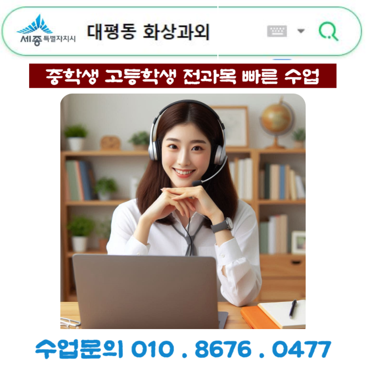  세종시 대평동 화상과외 수학 확률과 통계 수업듣기
