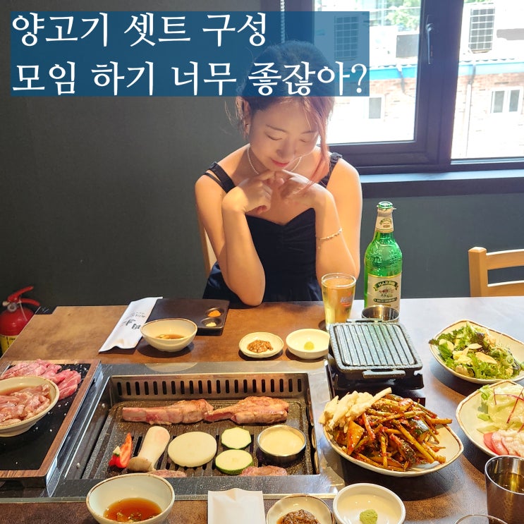  을지로입구역회식 육미곳간 양고기 수육까지 있네