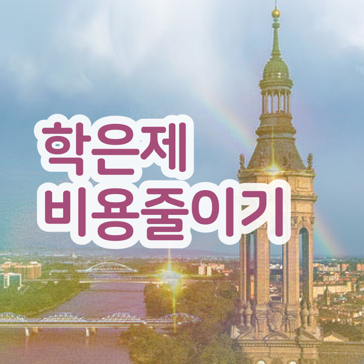  학점은행제 전문학사 , 학점은행제 전문멘토 이 부분은 확실하게 확인하세요