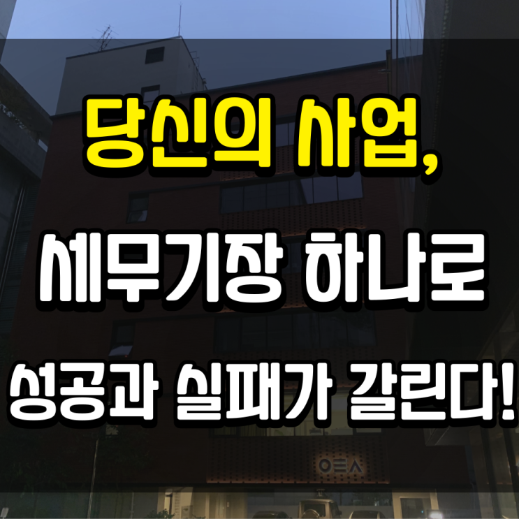  세무기장 뜻, 정확히 무엇을 말하는 걸까요?
