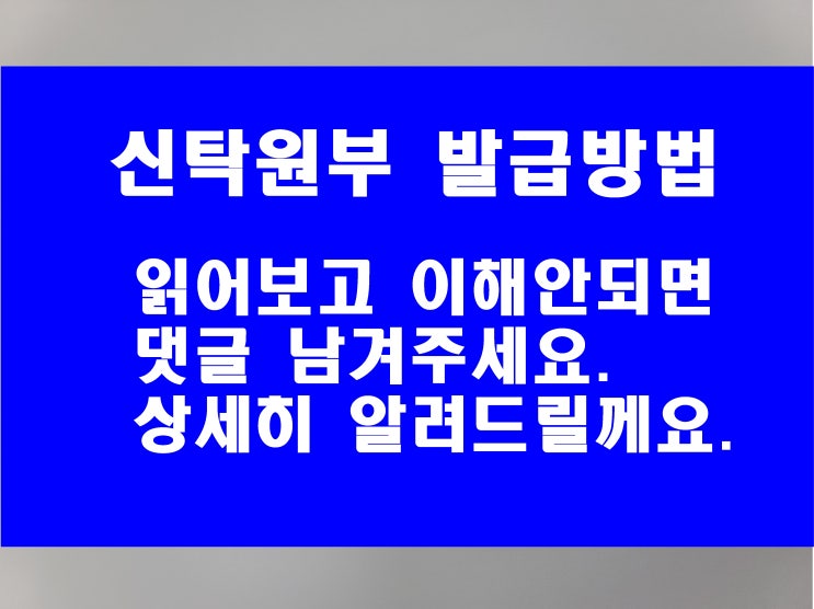  신탁원부 발급 받는 곳 그리고 방법 소재지 관할등기소 직접 방문