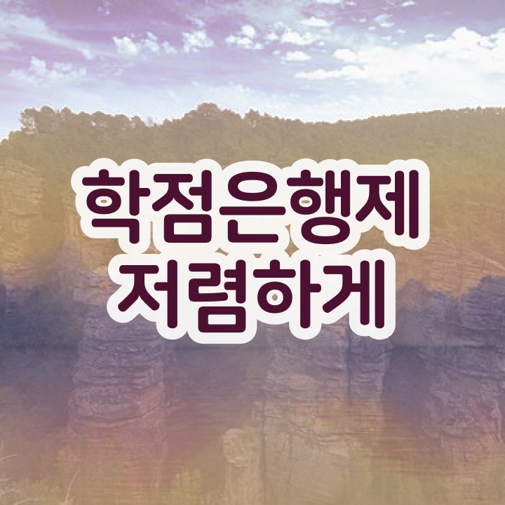  학점은행제 독학사 , 목표를 꼼꼼하게 이끌어주는 학점은행제 플래너 가 있습니다.