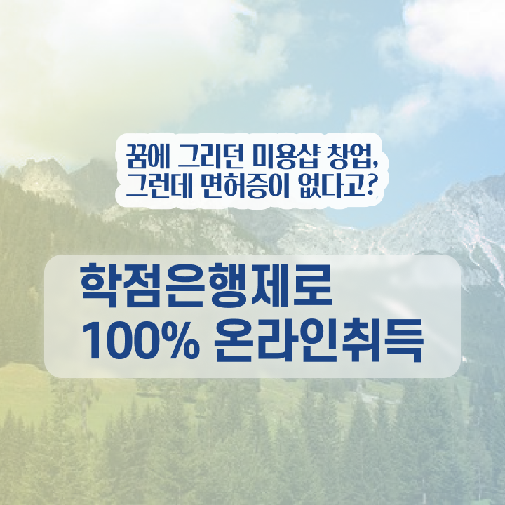  헤어디자이너 자격증 , 종합미용사자격증 간편하게 준비할 수 있었던 전략