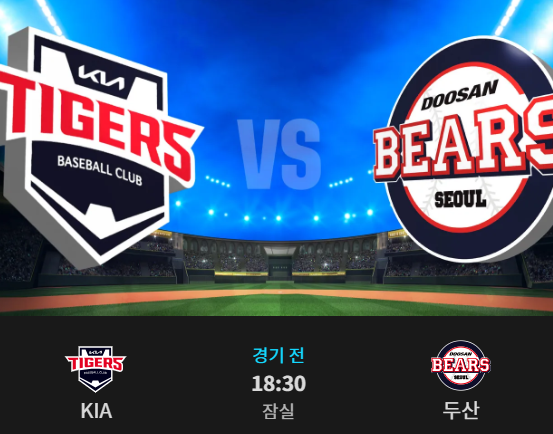 2024년 06월 07일 KIA 타이거즈 <b>두산</b> 베어스 기아<b>두산</b>야구중계