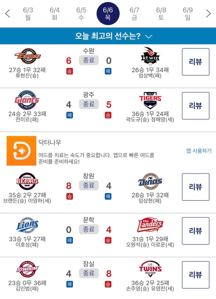 ️2024 6월6일(<b>목</b>)현충일 야구 결과️ ( 양현종의 통산 2000 탈삼진....