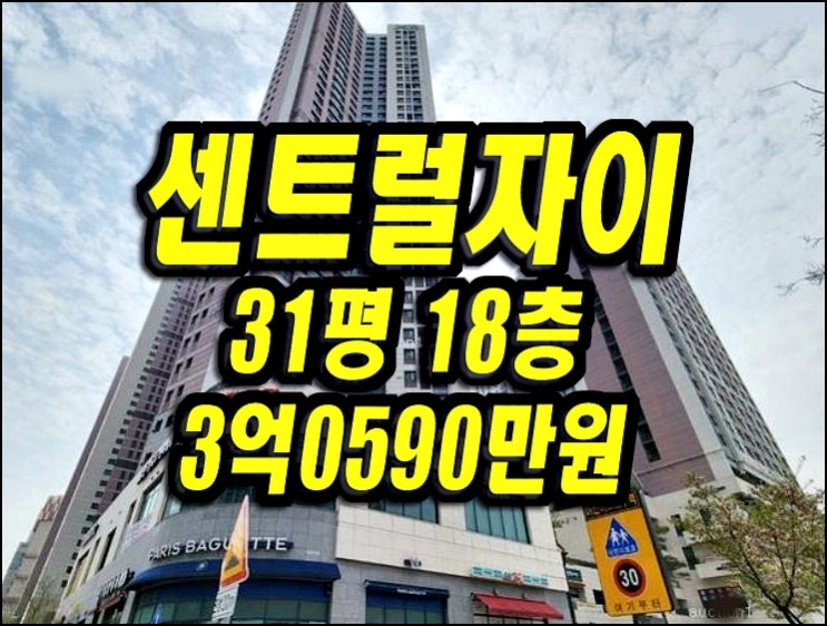 대구 중구 수창동 대구역센트럴자이 아파트 경매 매매 대구 중구 수창동 대구역센트럴자이 아파트 경매 매매