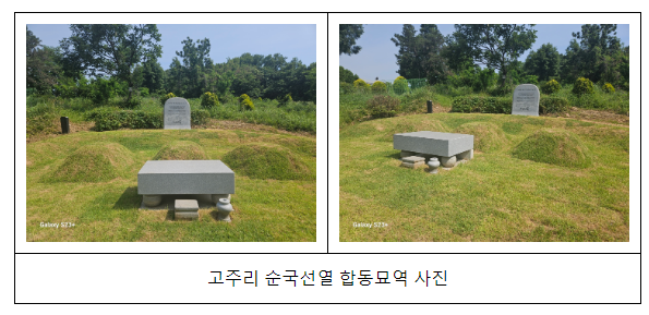 고주리 순국선열 6위 105년 만에 국립묘지로 모신다 고주리 순국선열 6위 105년 만에 국립묘지로 모신다