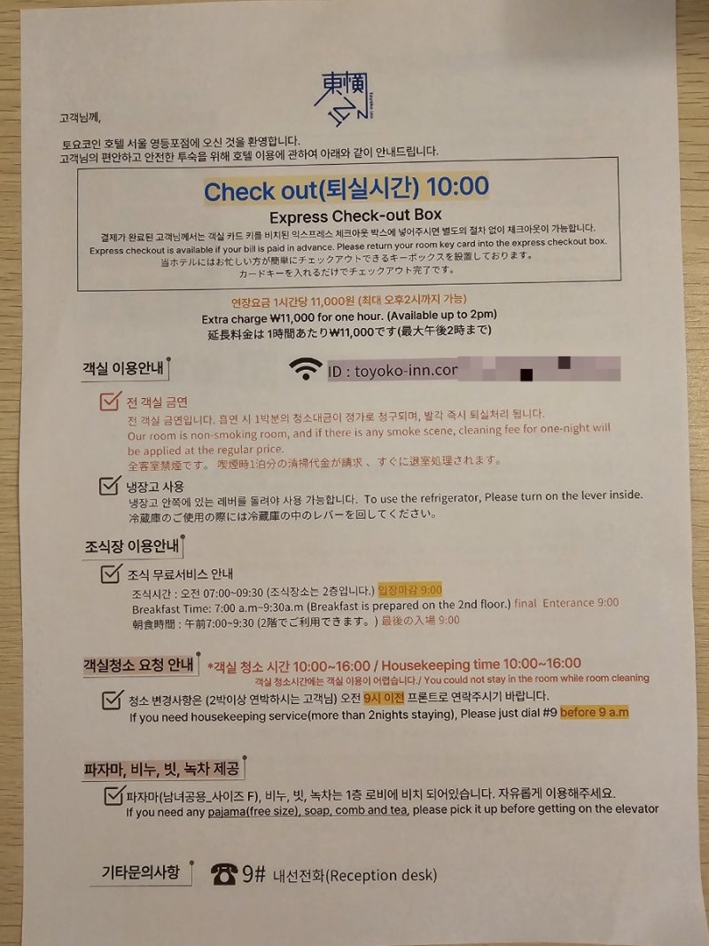 토요코인 호텔 서울 영등포점 방문 후기(조식, 객실 등) : 네이버 블로그