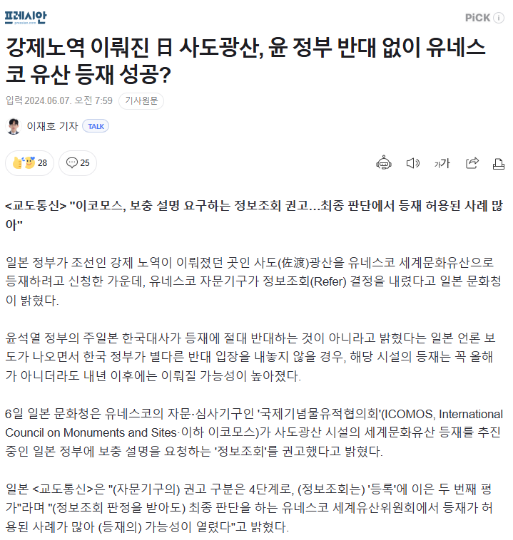 [잡다] <b>강제노역</b> 이뤄진 日 <b>사도광산</b>, 윤 정부 반대 없이... 
