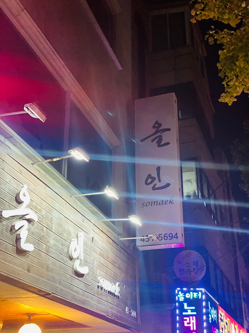 올인소맥 사진 2