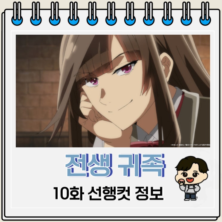 전생 귀족 감정 스킬로 성공하다 10화 줄거리 전생 귀족 감정 스킬로 성공하다 10화 줄거리