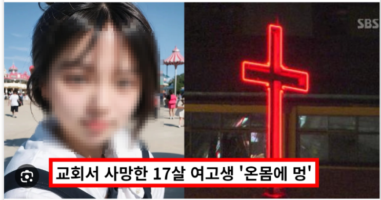 <긴급> 인천, 17세 <b>여고생</b> 온 몸 멍든 채 사망 "인천지역... 